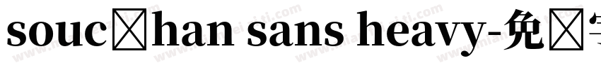 souc额han sans heavy字体转换